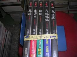 苓菁系列小說  恐怖  鬼怪  奇幻 歷史價格詳細信息
