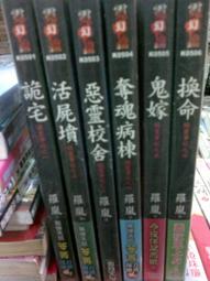 詭靈筆記之四-奪魂病棟-羅嵐-全新未折封 歷史價格詳細信息