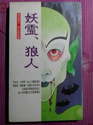 妖靈.狼人=泛黃 歷史價格詳細信息