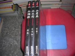 小說 無章釘 等一個人咖啡 九把刀 ISBN:9789866675652 春天出版 九把刀 無劃記 I38 歷史價格詳細信息