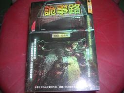 柚臻[詭事路],絕版的便利書,物品近全新! 歷史價格詳細信息