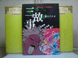 心理遊戲陷阱│天培│海特麥當那│無劃記、略摺頁 歷史價格詳細信息