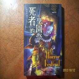 死者學園祭(日劇小說)=莫海君, 赤川次郎 歷史價格詳細信息