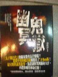 [ 幽冥仙途 ]第一部1.......8完+第二部1.....18未完 //鮮鮮異想小說 / 鮮鮮文化 / 歷史價格詳細信息