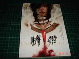 柚臻 9本合售 寡婦村+血隧道+陰間守門人+吊鬼室+操屍術+屍蹤+鬼廁+鬼屍虐+橫死村 明日 #2FB5 歷史價格詳細信息