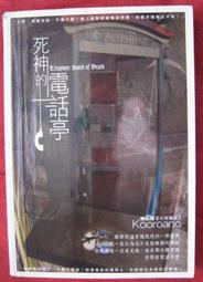 死神的電話亭－陳佑源 Kooroano－尖端愛小說 歷史價格詳細信息