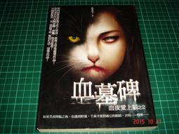 《樸實文化》我靠鬼怪吃飯(全3集)追月逐花【書坑~恐佈小說】只租不賣 歷史價格詳細信息