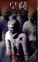 七煞福姬‧上卷：煞星降世(全新庫存出清，有封膜) 歷史價格詳細信息