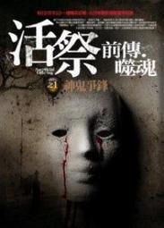 小說~ 吃人的街 / 歐陽靖 ◎大納悶泡泡書屋 (DB17) 歷史價格詳細信息