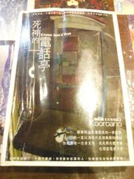死神的電話亭－陳佑源 Kooroano－尖端愛小說 歷史價格詳細信息