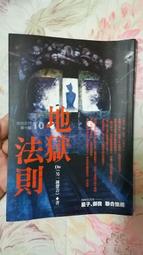 第十層地獄 The Tenth Circle 茱迪皮考特 Jodi Picoult 姊姊的守護者作者 台灣商務印書館 歷史價格詳細信息