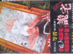 懷舊租書店@@邀月霓幻鑰~~藏屍間@@羅嵐16/3/8 歷史價格詳細信息