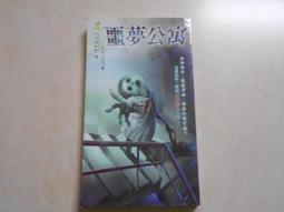 【二手書】《噩夢少女》 歷史價格詳細信息