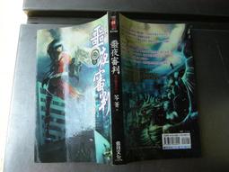 笭菁｜縛靈、入厝：禁忌錄、敲門：禁忌｜春天｜分售｜無劃記、無破損 歷史價格詳細信息