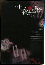L1565 圍城 錢鍾書著 大地出版 2007 歷史價格詳細信息