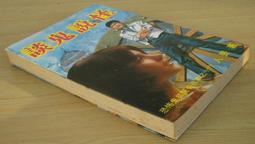 自有書書況佳 翻譯小說 隱蔽搜查+果斷+疑心 套裝】今野敏青空文化 果斷：隱蔽搜查2_今野敏, 王華懋 N12 歷史價格詳細信息