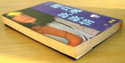 自有書書況佳 翻譯小說 隱蔽搜查+果斷+疑心 套裝】今野敏青空文化 果斷：隱蔽搜查2_今野敏, 王華懋 N12 歷史價格詳細信息