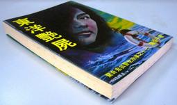 自有書書況佳 翻譯小說 隱蔽搜查+果斷+疑心 套裝】今野敏青空文化 果斷：隱蔽搜查2_今野敏, 王華懋 N12 歷史價格詳細信息