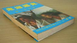 自有書書況佳 翻譯小說 隱蔽搜查+果斷+疑心 套裝】今野敏青空文化 果斷：隱蔽搜查2_今野敏, 王華懋 N12 歷史價格詳細信息