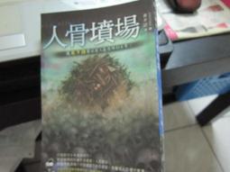 《人骨密碼》ISBN:9573324342│皇冠文化│凱絲．萊克斯│只看一次 歷史價格詳細信息