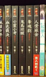 熊熊書坊(二手小說) 月光下的魚（全一冊）作者：敷米漿 /紅色出版 歷史價格詳細信息