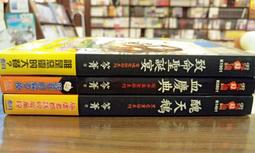 絕命萬聖節 1-3  血慶典/血彌撒/血派對  笭菁/羅嵐/卡卡加  恐怖小說 歷史價格詳細信息