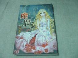 【二手書】 魔印人3：白晝戰爭（上+下） -萌物聚集地- 歷史價格詳細信息