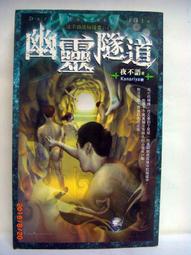 小說 無章釘 恐怖小說 夜不語詭祕檔案 第三部完 奪魂教室 夜不語 黑子 鮮歡 無劃記 D123 歷史價格詳細信息