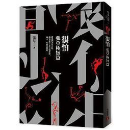 <建宏>極惡偵探 9789575642242 台灣角川 歷史價格詳細信息