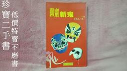【珍寶二手書齋Fm5】《把愛人偷偷藏起來》ISBN:9575021770│新月文化 歷史價格詳細信息
