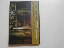 【森林二手書】10605 2*SO9《印加殘卷之2埋骨神廟 世界末日地圖系列》九方樓蘭  普天出版 歷史價格詳細信息