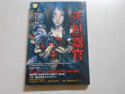 【森林二手書】10605 2*SO9《印加殘卷之2埋骨神廟 世界末日地圖系列》九方樓蘭  普天出版 歷史價格詳細信息