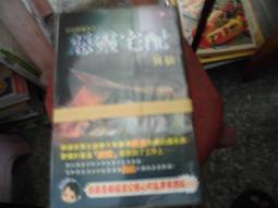 恐怖小說--邀月出版--陰緣錄系列共3本--無釘無章--作者苓菁等--特價文學24--2015-4-30 歷史價格詳細信息