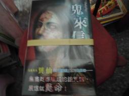 《邀月》亡靈馬戲團系列之食獸者~等(全4冊)異仙【頭大大-恐怖小說】甲05◎EK7 歷史價格詳細信息