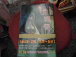 4本；內田春男，自費出版，台灣蝴蝶；台灣的蝴蝶 歷史價格詳細信息