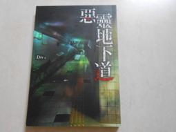 【森林二手書】《惡靈學院》ISBN:9868233445│狠角舍文化事業有限公│紅塵遊子 歷史價格詳細信息