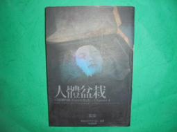 【黃家二手書】人生百忌2：劉墉教你無往不利 歷史價格詳細信息
