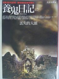 【月界二手書店2】鬼馬雙星1：苗疆盜寶（絕版）_玉七_樸實出版　〖中文小說〗CCU 歷史價格詳細信息