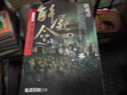 樸實無華 客家菜 歷史價格詳細信息