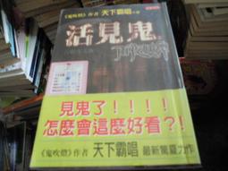 恐怖小說--高寶出版--戲非戲038~賊貓--無釘無章--作者天下霸唱--1樓(文學Z42) 歷史價格詳細信息