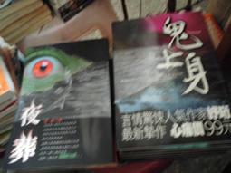 恐怖小說 紅衣瑪莉2 月光孤島 品佳文化 有黃斑 ISBN：9789868318809【明鏡二手書 2007】 歷史價格詳細信息