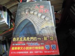 小說 無章釘《等一個人咖啡 九把刀》ISBN:9789866675652 春天出版 九把刀 無劃記 I119 歷史價格詳細信息