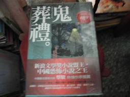 恐怖小說--普天出版--驚豔文學~驚天奇案(1-4完)-內釘有章--作者何馬--1樓E6下方-2017-6-15 歷史價格詳細信息