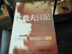 恐怖小說--狠角色出版--咒樂園009--殺怨--作者林炳憲【Q2945七成新】 歷史價格詳細信息