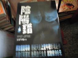 恐怖小說--狠角色出版--咒樂園009--殺怨--作者林炳憲【Q2945七成新】 歷史價格詳細信息