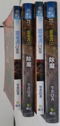 惡童書 2本合售 顫慄+除魔 笭菁 明日 1.全新2.七成新 #2FB5 歷史價格詳細信息