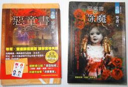 惡童書 2本合售 顫慄+除魔 笭菁 明日 1.全新2.七成新 #2FB5 歷史價格詳細信息