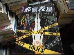 口袋小說-- 小黑子034--邪靈殺星--作者樓蘭海--1樓R2--2017-10-15 歷史價格詳細信息