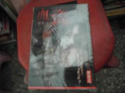 《血瓷》鮮歡文化  驛寒  口袋書 歷史價格詳細信息