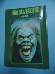 【癲愛二手書坊】《夜之屋3 抉擇》菲莉絲•卡司特.克麗絲婷•卡司特.大塊 (A) 歷史價格詳細信息